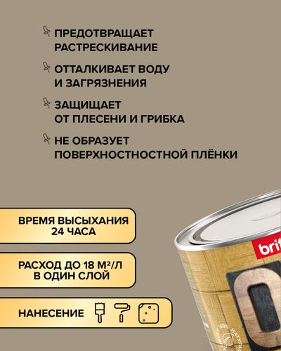 Масло-воск BRITE FLEXX для столешниц банка 0,5 л, вид