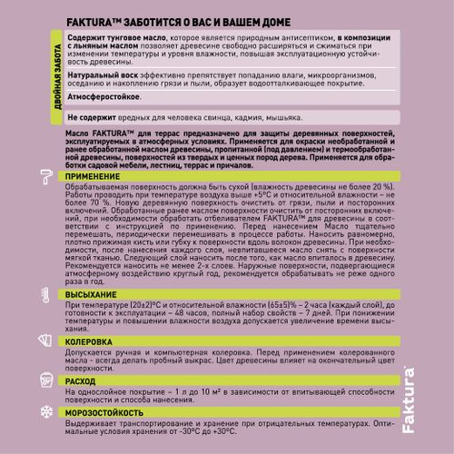 Масло FAKTURA для террас 0,7 л, фото