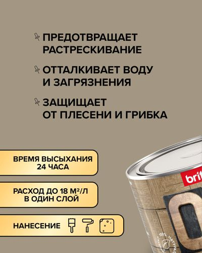 Масло BRITE FLEXX для саун 0,5 л, изображение