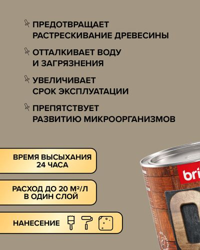 Масло-воск BRITE FLEXX для террасной доски бесцветное 0,75 л, детальное фото