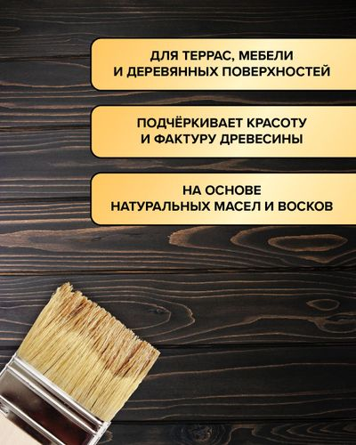Масло-воск BRITE FLEXX для террасной доски бесцветное 0,75 л, крупный план