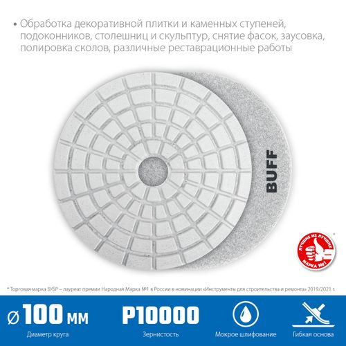 Алмазный гибкий круг для мокрого шлифования ЗУБР 100 мм BUFF, крупный план