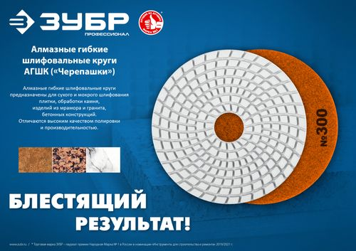 Алмазный гибкий круг для мокрого шлифования ЗУБР 100 мм №300, фотография