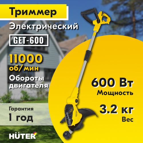 Триммер электрический HUTER 600Вт, GET-600, картинка