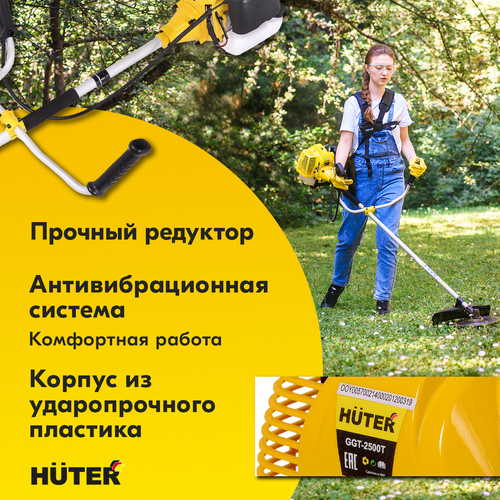 Триммер бензиновый HUTER 3,3лс, GGT-2500Т, крупный план