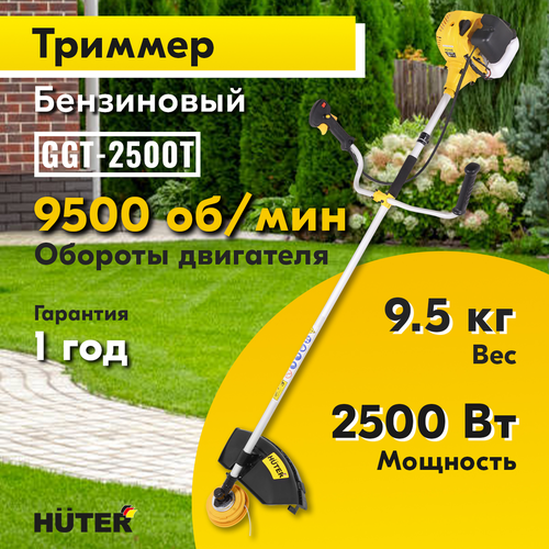 Триммер бензиновый HUTER 3,3лс, GGT-2500Т, вид