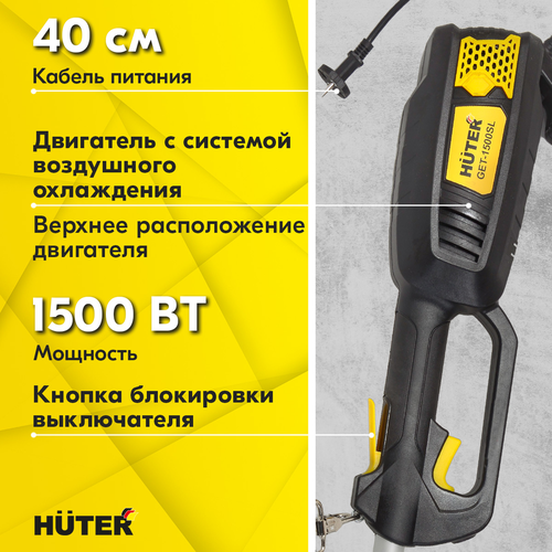Триммер электрический HUTER 1,5кВт, GET-1500SL, фото