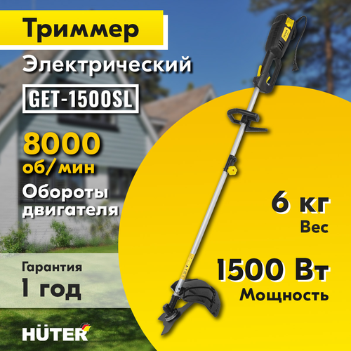 Триммер электрический HUTER 1,5кВт, GET-1500SL, изображение