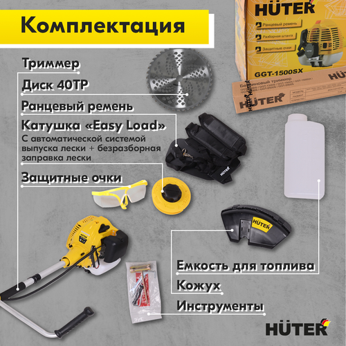 Триммер бензиновый HUTER 1,2лс, GGT-1500SX, фотография