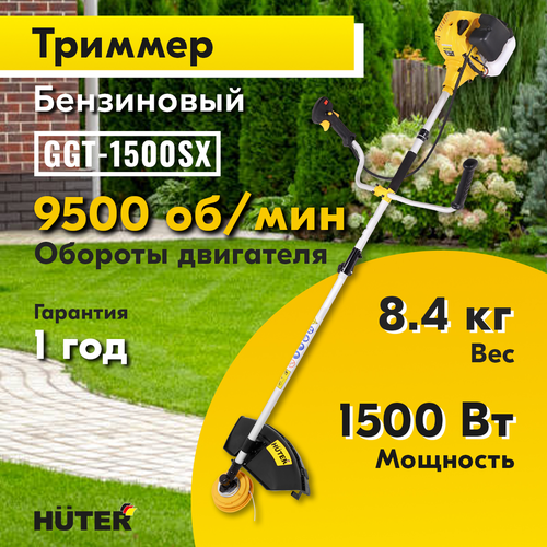 Триммер бензиновый HUTER 1,2лс, GGT-1500SX, фото