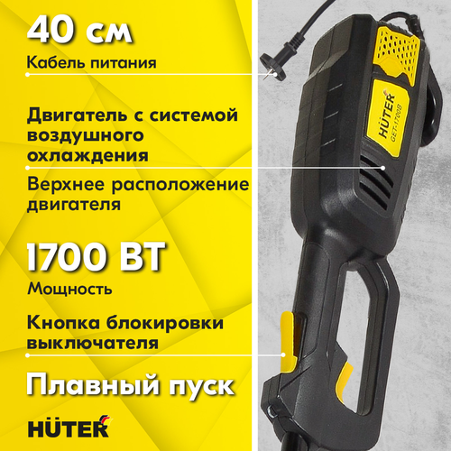 Триммер электрический HUTER 1,7кВт, GET-1700B, вид