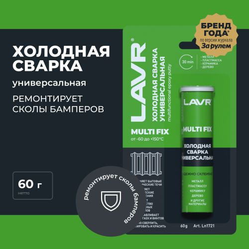 Холодная сварка LAVR MultiFIX 60 г, крупный план
