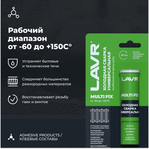 Холодная сварка LAVR MultiFIX 60 г, изображение