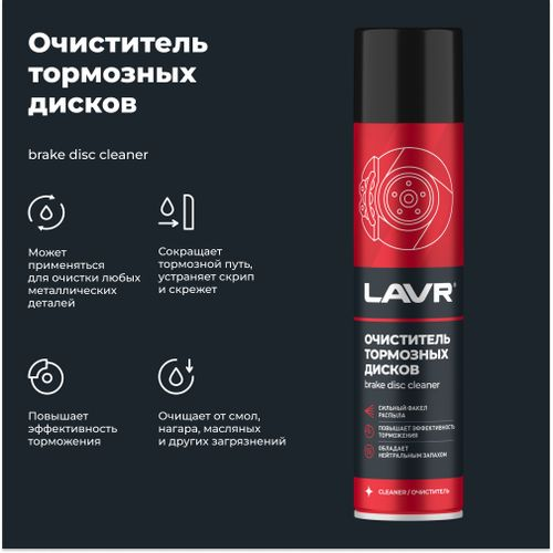 Очиститель тормозных дисков LAVR 400 мл, изображение