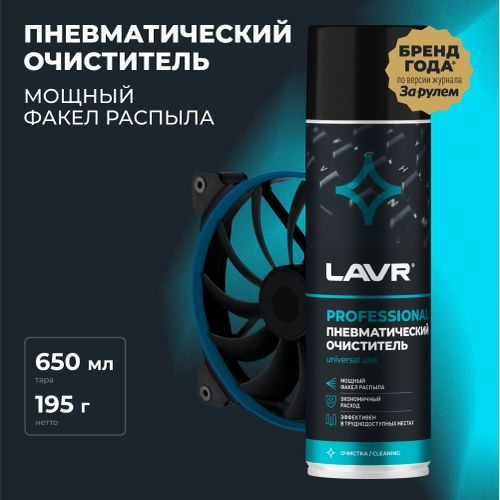 Пневматический очиститель LAVR 650 мл, изображение