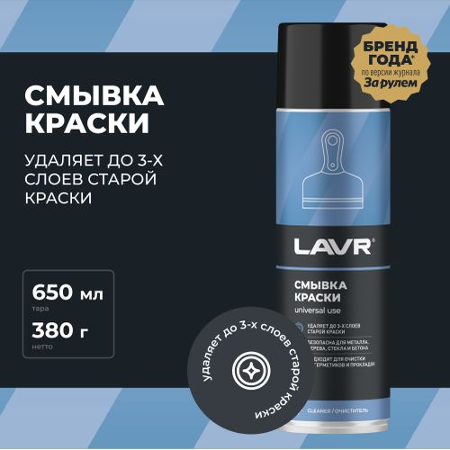 Смывка краски LAVR 650 мл, детальное фото