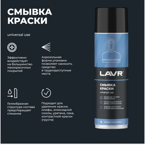 Смывка краски LAVR 650 мл, картинка