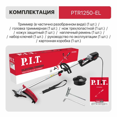 Триммер электрический P.I.T. 1600Вт, PTR1250-EL, фото