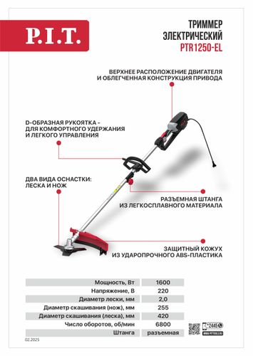 Триммер электрический P.I.T. 1600Вт, PTR1250-EL, детальное фото