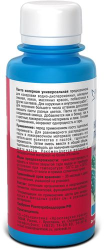 Паста колерная универсальная Ярославские краски синий бутылка 0,1 л, изображение