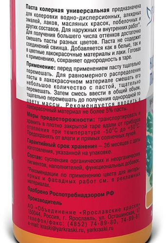 Паста колерная универсальная Ярославские краски оранжевый бутылка 0,1 л, изображение
