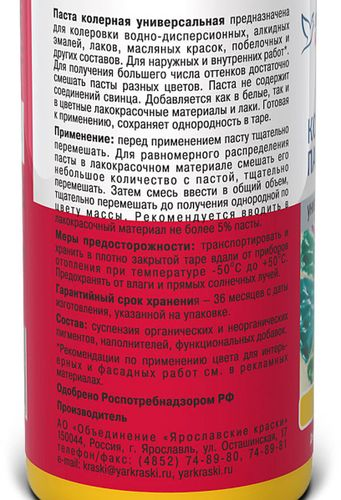 Паста колерная универсальная Ярославские краски желтый бутылка 0,1 л, крупный план