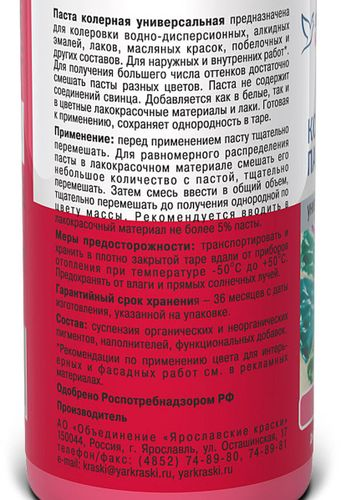 Паста колерная универсальная Ярославские краски красный бутылка 0,1 л, детальное фото