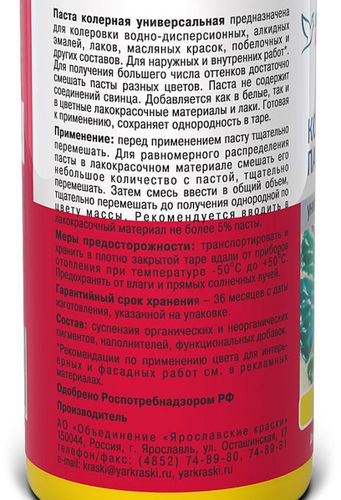 Паста колерная универсальная Ярославские краски золотистый бутылка 0,1 л, вид