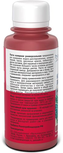 Паста колерная универсальная Ярославские краски кирпичный бутылка 0,1 л, картинка