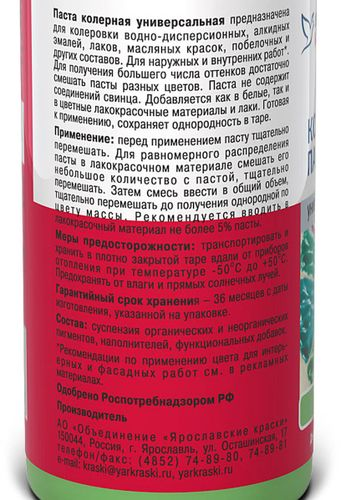 Паста колерная универсальная Ярославские краски салатный бутылка 0,1 л, вид