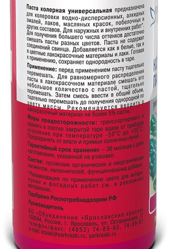Паста колерная универсальная Ярославские краски розовый бутылка 0,1 л, крупный план