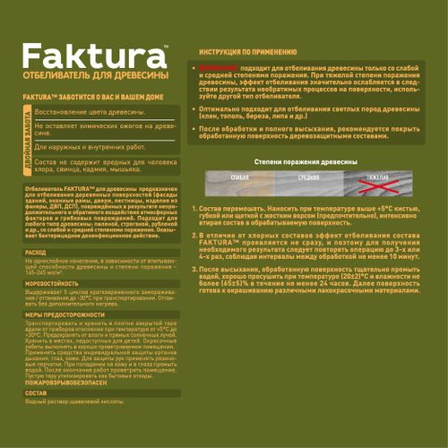 Отбеливатель FAKTURA для древесины 1 л, фотография