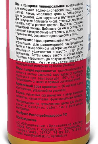 Паста колерная универсальная Ярославские краски бежевый бутылка 0,1 л, фото