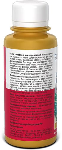 Паста колерная универсальная Ярославские краски бежевый бутылка 0,1 л, изображение