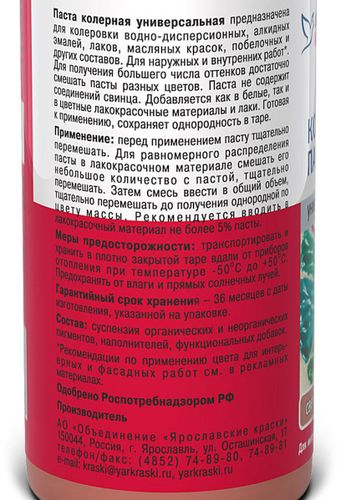 Паста колерная универсальная Ярославские краски светло-коричневый бутылка 0,1 л, детальное фото