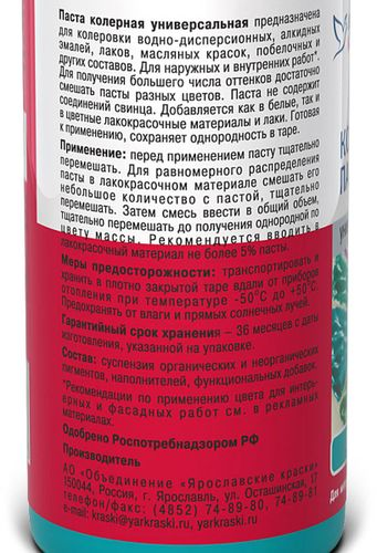 Паста колерная универсальная Ярославские краски бирюзовый бутылка 0,1 л, изображение
