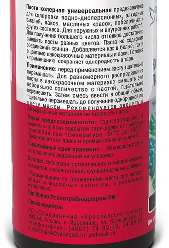 Паста колерная универсальная Ярославские краски черный бутылка 0,1 л, вид