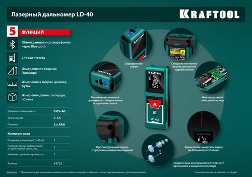Лазерный дальномер KRAFTOOL LD - 40, 5-40 см, фотография