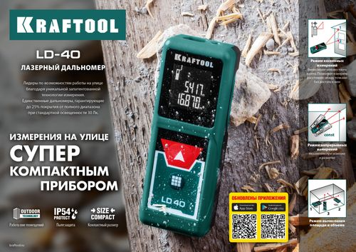 Лазерный дальномер KRAFTOOL LD - 40, 5-40 см, картинка