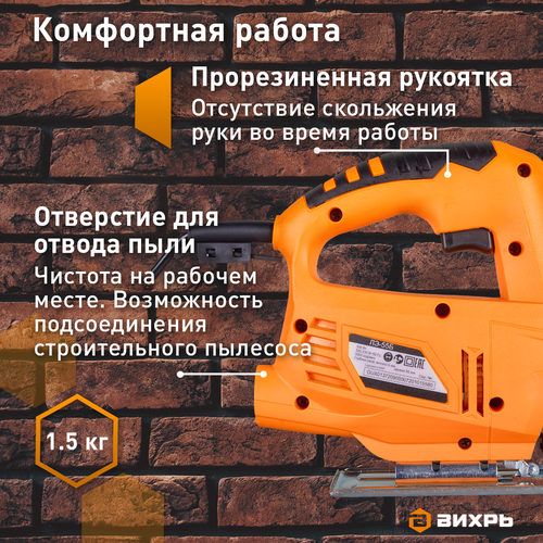 Лобзик электрический ВИХРЬ ЛЭ-55Б 600 Вт, картинка