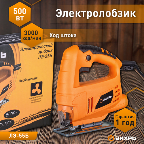 Лобзик электрический ВИХРЬ ЛЭ-55Б 600 Вт, вид