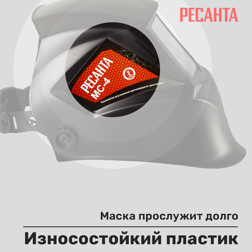 Маска сварочная РЕСАНТА МС-4, фото