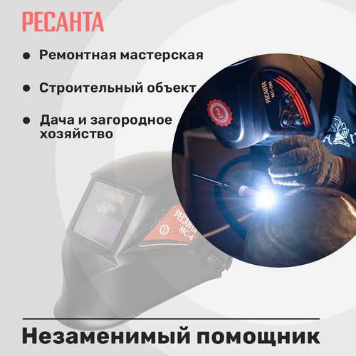 Маска сварочная РЕСАНТА МС-4, фото