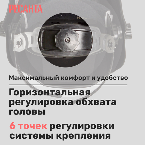 Маска сварочная РЕСАНТА МС-4, вид