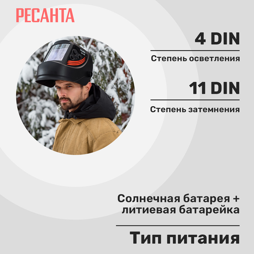 Маска сварочная РЕСАНТА МС-4, вид