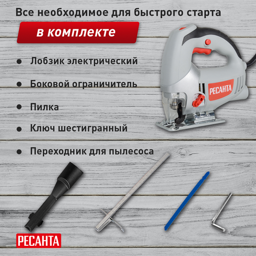 Лобзик электрический РЕСАНТА Л-80/750, фото