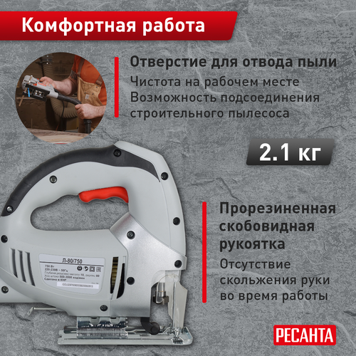 Лобзик электрический РЕСАНТА Л-80/750, фотография