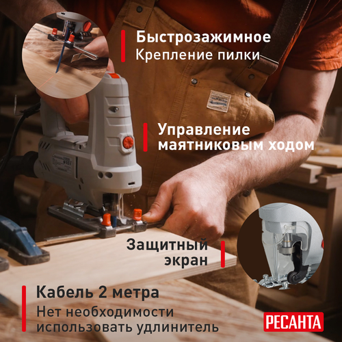 Лобзик электрический РЕСАНТА Л-80/750, вид