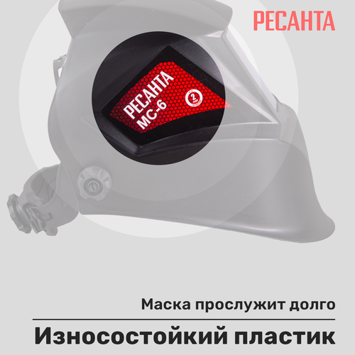 Сварочная маска РЕСАНТА МС-6, детальное фото