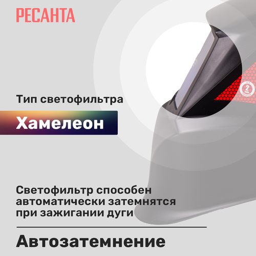 Сварочная маска РЕСАНТА МС-6, фотография